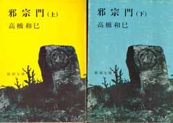 心得 邪宗門 的考証與相關介紹 邪宗館殺人事件 金田一少年之事件簿系列哈啦板哈啦板 巴哈姆特